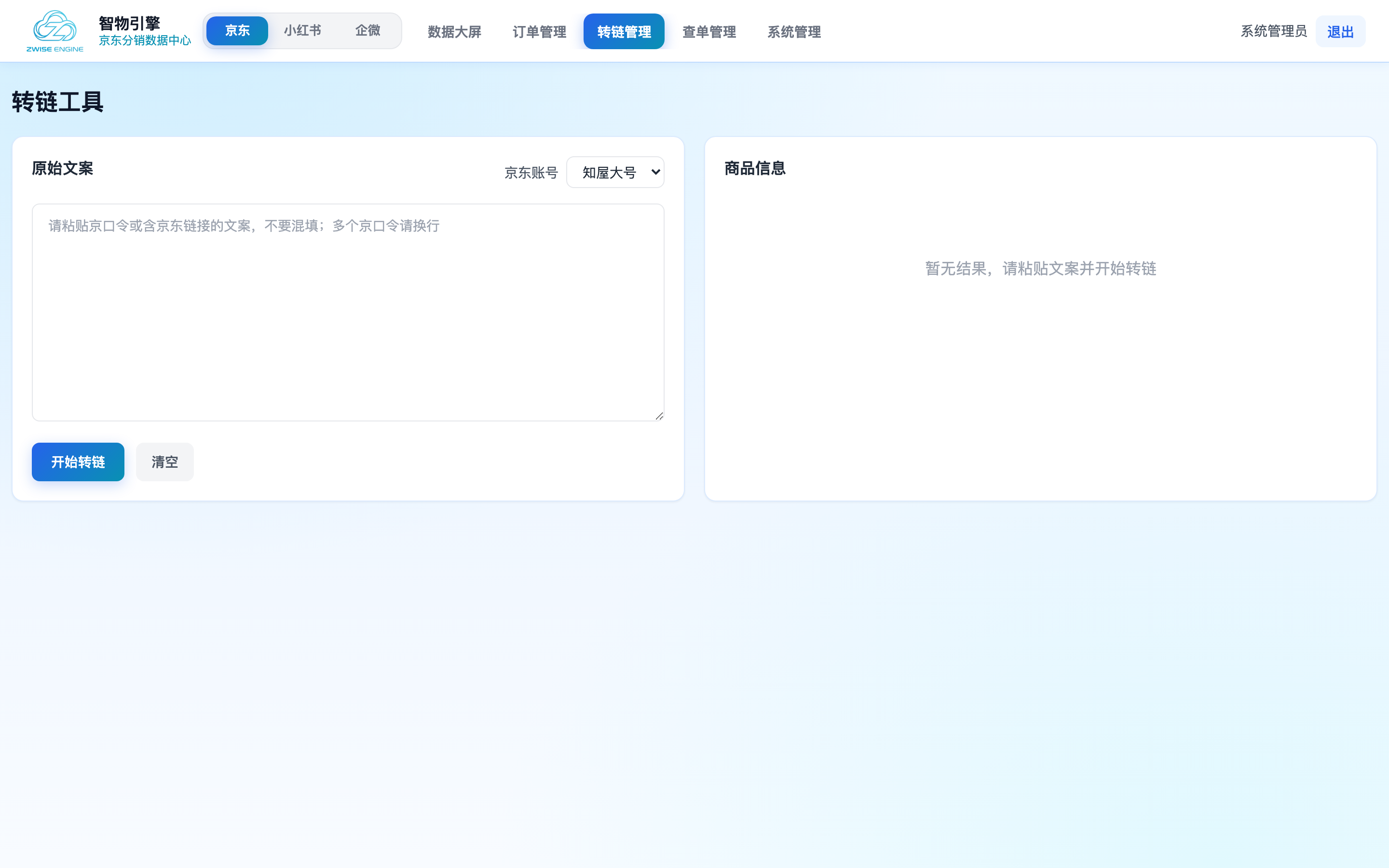转链管理示意